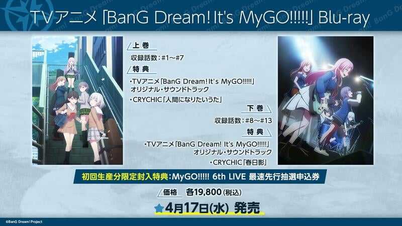 □預購□『連動』特典｜TV BanG Dream! It's MyGO!!!!! Blu-ray上卷+ 