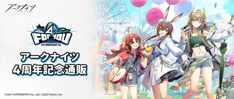 □預購□『yostar』通販｜明日方舟4周年紀念主視覺圖グリッター