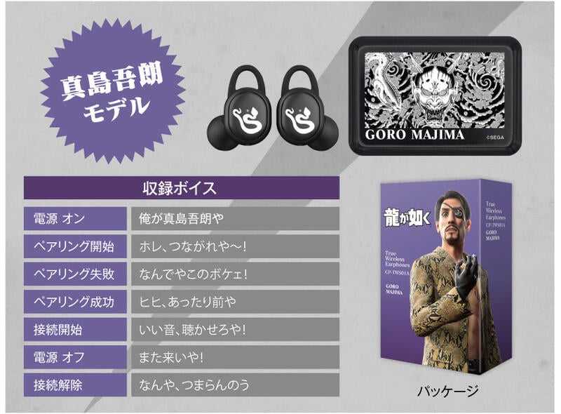 ■預購■『ONKYO』通販｜人中之龍『春日一番 \u0026 真島吾朗 \u0026 桐生一馬』CP-TWS01A 聯名耳機 。[0324]