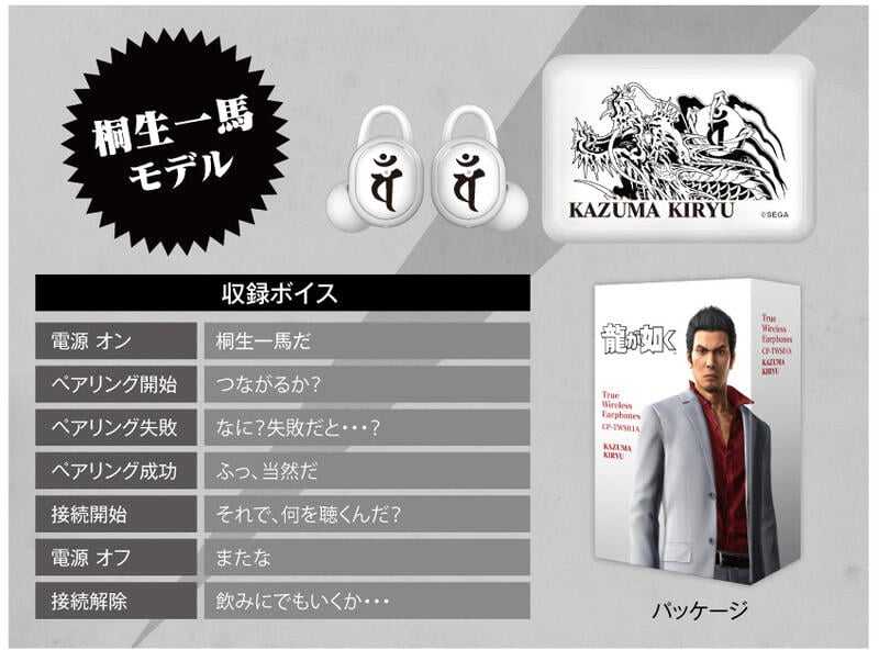 ■預購■『ONKYO』通販｜人中之龍『春日一番 \u0026 真島吾朗 \u0026 桐生一馬』CP-TWS01A 聯名耳機 。[0324]