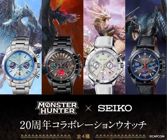■預購■『iei』通販｜魔物獵人20周年 x SEIKO 聯名『 冰呪龍&煌黑龍&泡狐龍&迅龍 』手錶。