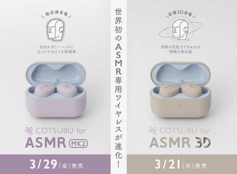 ■預購■『final 』通販｜COTSUBU for ASMR MK2 3D 專用耳機。
