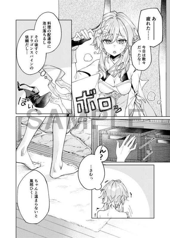 ■預購■同人誌｜虎之穴【040031149809】原神『一葉の夢を見る』作者：たけ