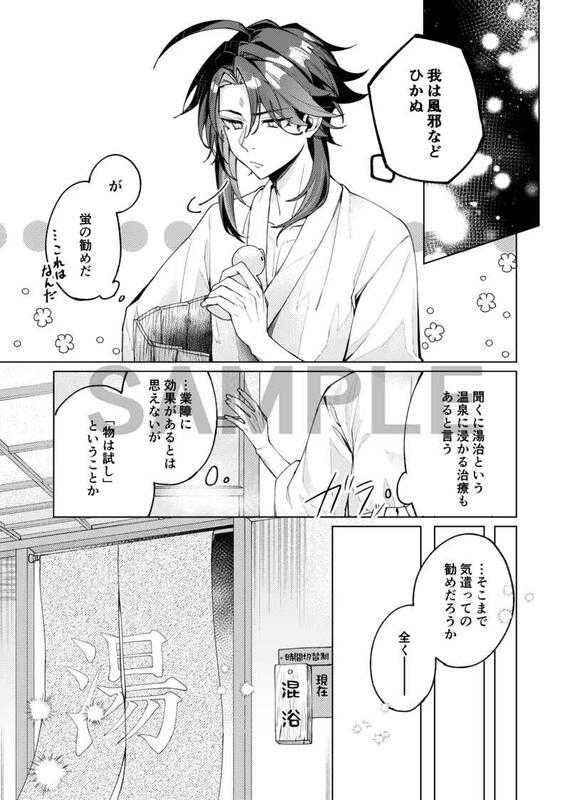 ■預購■同人誌｜虎之穴【040031149809】原神『一葉の夢を見る』作者：たけ