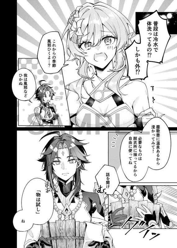 ■預購■同人誌｜虎之穴【040031149809】原神『一葉の夢を見る』作者：たけ