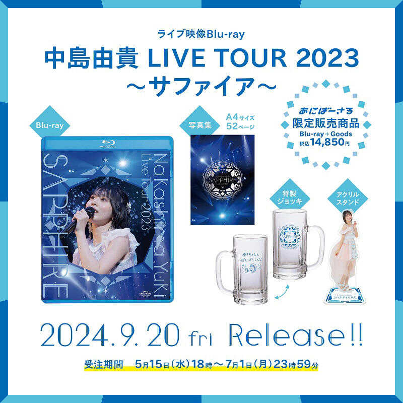 □預購□『NBC』通販｜中島由貴LIVE TOUR 2023～サファイア～＋