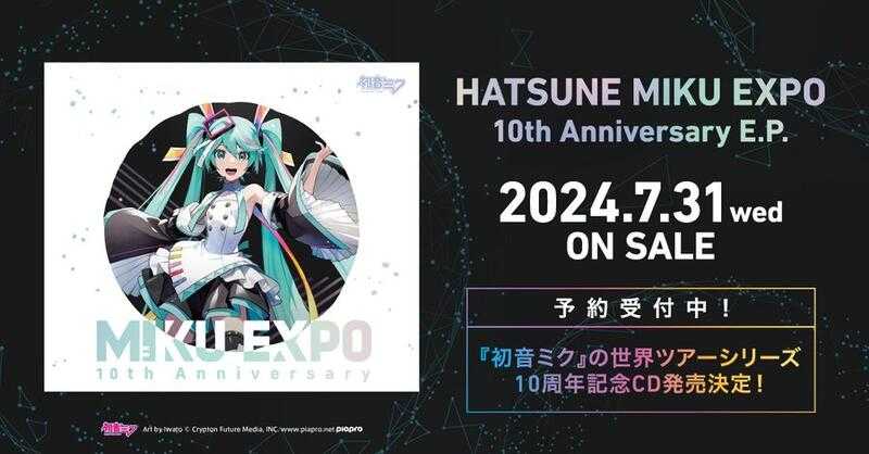 ■預購■『店舖』特典任選｜初音未來 EXPO 10th Anniversary E.P. 。