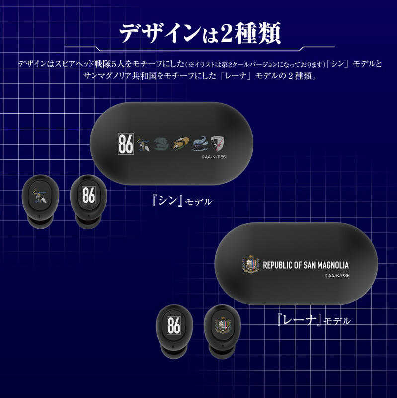 ■預購■『ONKYO』通販｜ 86─不存在的戰區─『辛耶 \u0026 蕾娜』CP-TWS01B 聯名耳機。[0710]