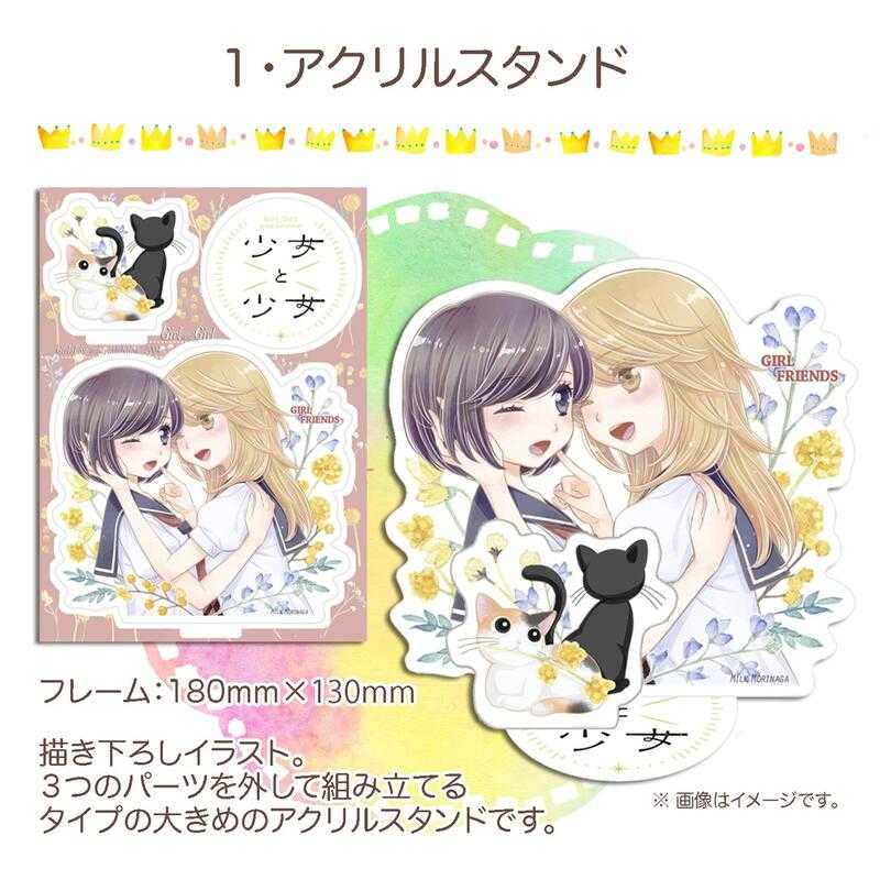 ■預購■『BOOTH』通販｜森永みるく『GIRL FRIENDS』 個人周邊套組【少女と少女〜百合作家４人展〜】。