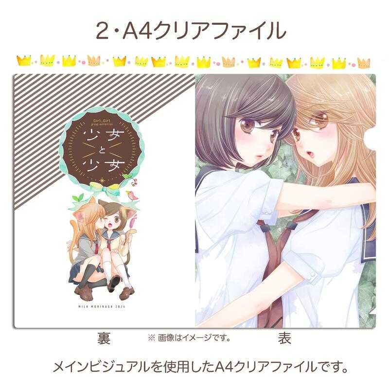 ■預購■『BOOTH』通販｜森永みるく『GIRL FRIENDS』 個人周邊套組【少女と少女〜百合作家４人展〜】。