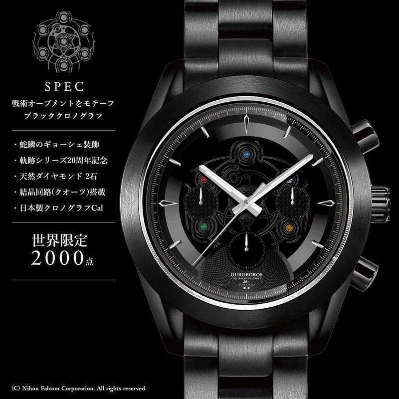英雄伝説 軌跡シリーズ20周年記念 空の軌跡 ウロボロスクロノグラフ腕時計 英雄伝説 軌跡シリーズ20周年記念 空の軌跡 ウロボロスクロノ