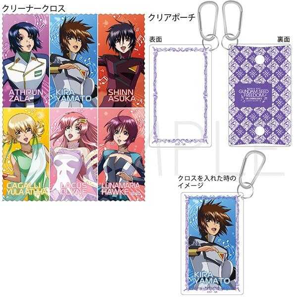 ■預購■『Movic』通販｜劇場版『機動戰士鋼彈SEED FREEDOM』IN CONCERT 透明袋&清潔布。0730
