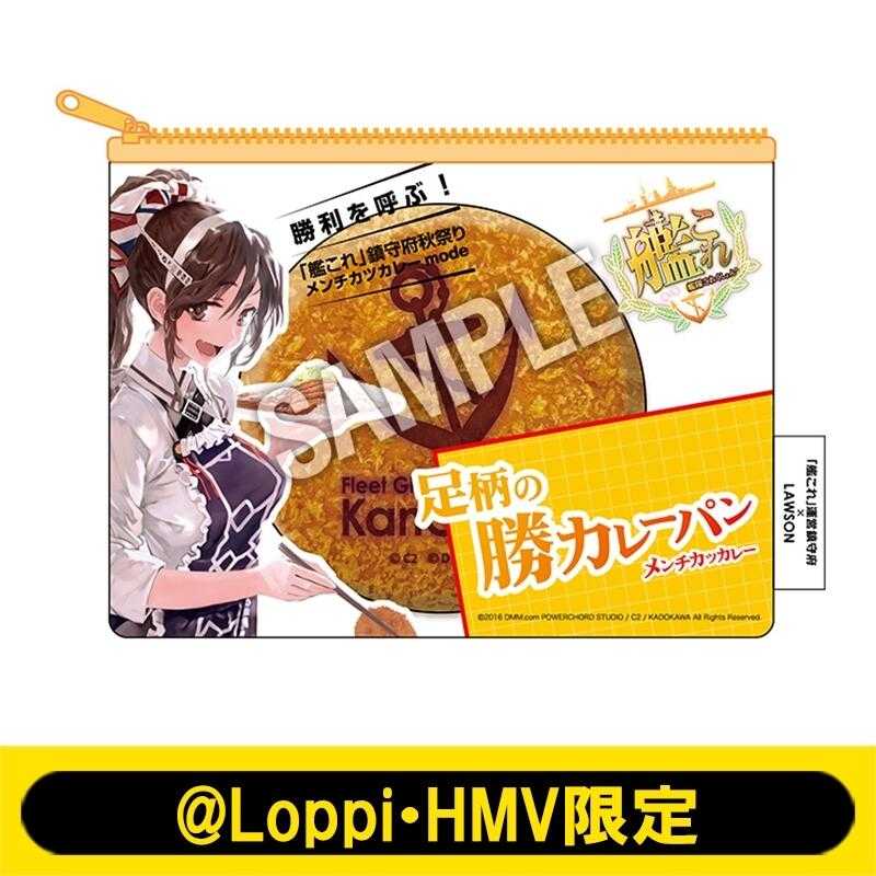 ■預(yù)購■『HMV』通販限定｜艦?zāi)?艦隊(duì)收藏×Lawson 2024『足柄的勝利咖哩麵包』徽章&收納包。[0828]