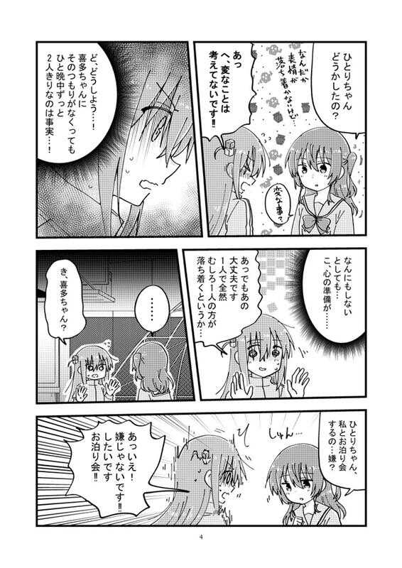 melonです。他の方購入不可です。 □預購□C104同人誌｜Melon【2483841】孤獨搖滾『私、泊まりに