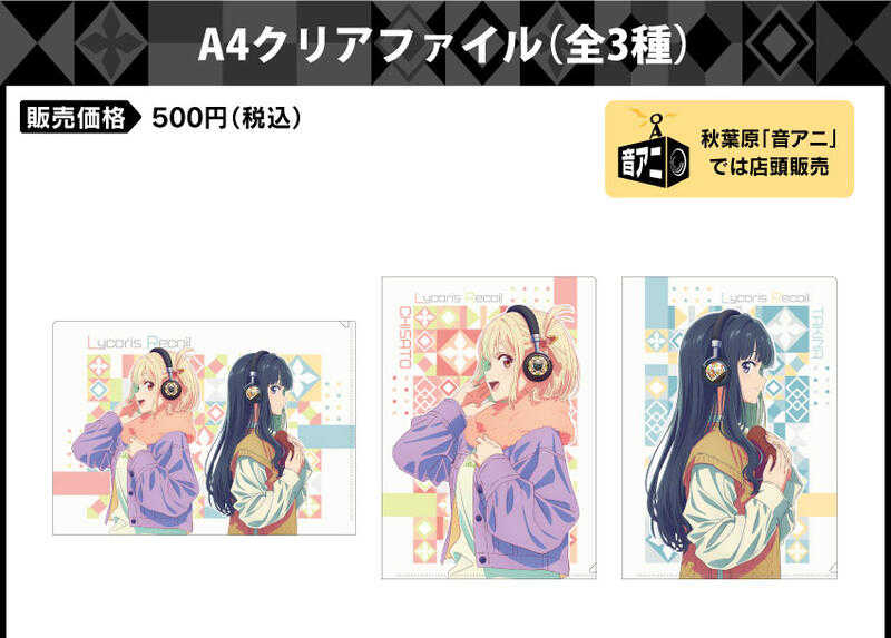 ■預購■『ONKYO』通販｜ Lycoris Recoil 莉可麗絲「錦木千束&井之上瀧奈」A4資料夾。