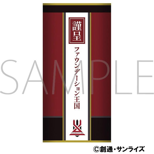 ■預購■『Movic』通販｜劇場版 『機動戰士鋼彈SEED FREEDOM』毛巾（粗品風タオル／ファウンデーション） 。