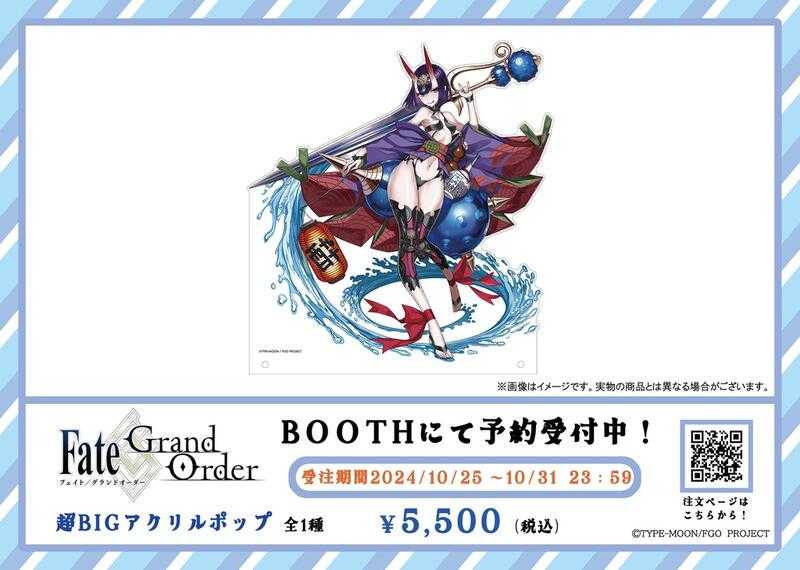 □預購□『官方』通販｜【本庄雷太展】Fate/Grand Order「酒吞童子」超