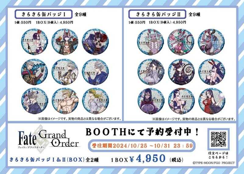 ■預購■『官方』通販｜【本莊雷太展】Fate/Grand Order 徽章組。（可選款式）[1030]