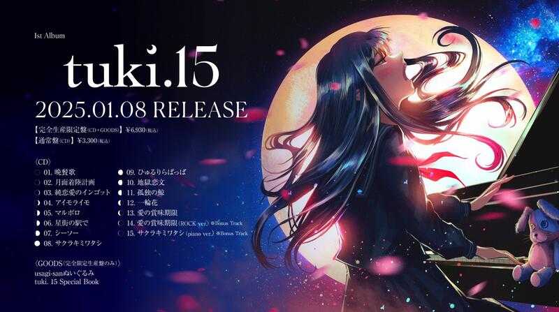 □預購□『店舖』特典任選｜ tuki. 1st專輯「15」 。 - 日貨大咖| 購物橘子