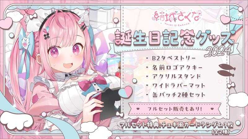 【出品7/5まで】結城さくな 誕生日記念2種缶バッジ ×12セット 出品7/5まで】結城さくな 誕生日記念2種缶バッジ ×12セット
