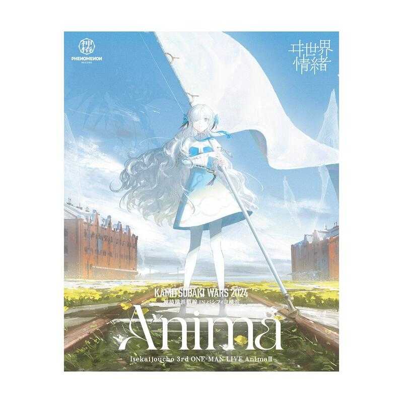 ■預購■『官方』通販｜【神椿】 【ヰ世界情緒】「Anima III」Blu-ray。[0105]