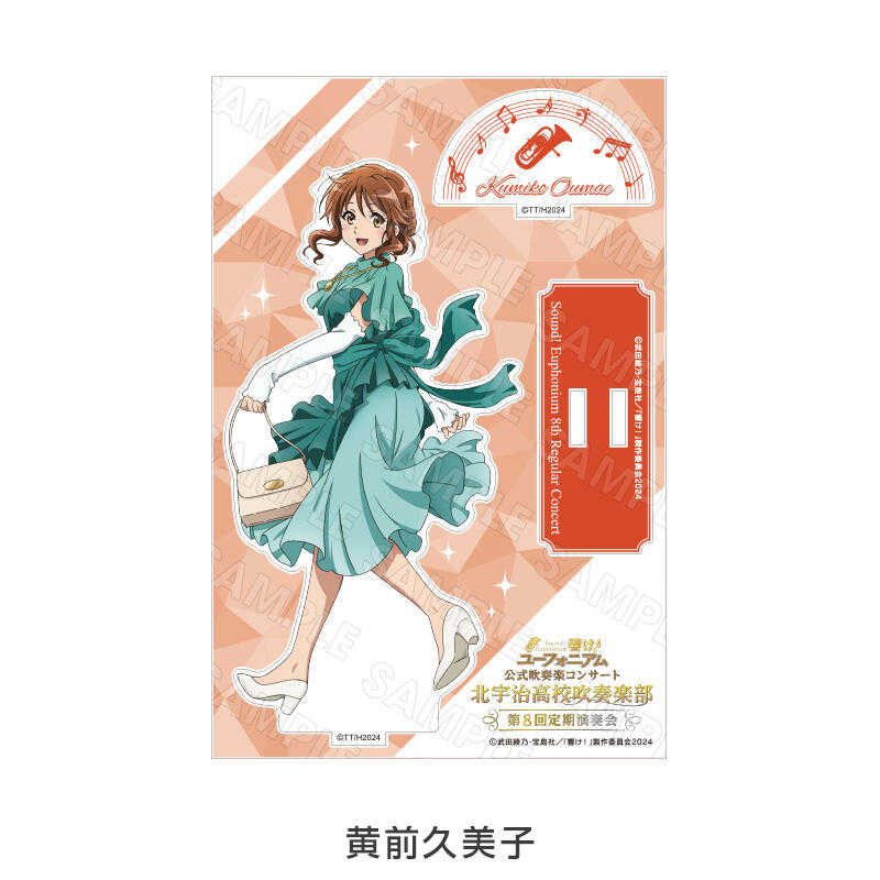 ■預購■『官方』通販｜吹響吧！上低音號～北宇治高校吹奏樂部 第8回定期演奏會～『 黃前久美子 』立牌 。
