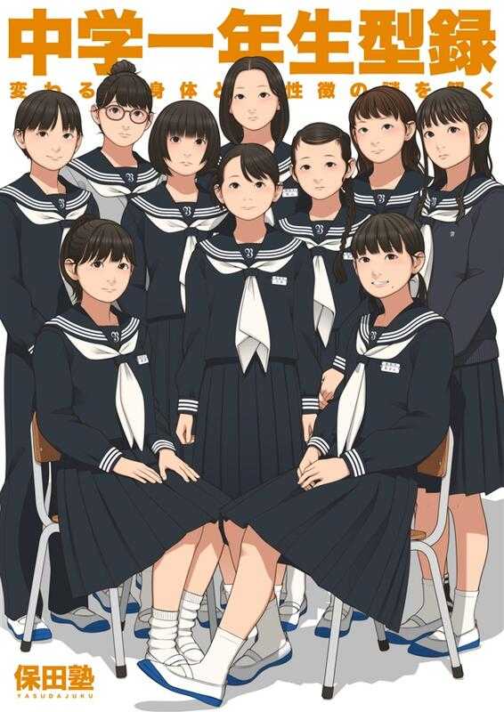 ■預購■C105同人誌｜Melon【2705279】原創『中學一年生型録』作者：保田塾塾長&伸長に関する考察