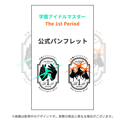 ■預購■『asobi』通販｜學園偶像大師 The 1st Period 公式場刊。[1221]