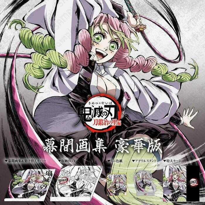■預購■C105『ufotable』事後通販｜鬼滅之刃 刀匠村篇『甘露寺蜜璃』 - 豪華版 - 幕間畫集。[0120]