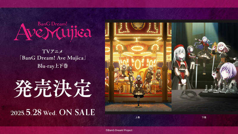 ▍代訂◆ 預購 ◆ BanG Dream! Ave Mujica Blu-ray 上卷+下卷。