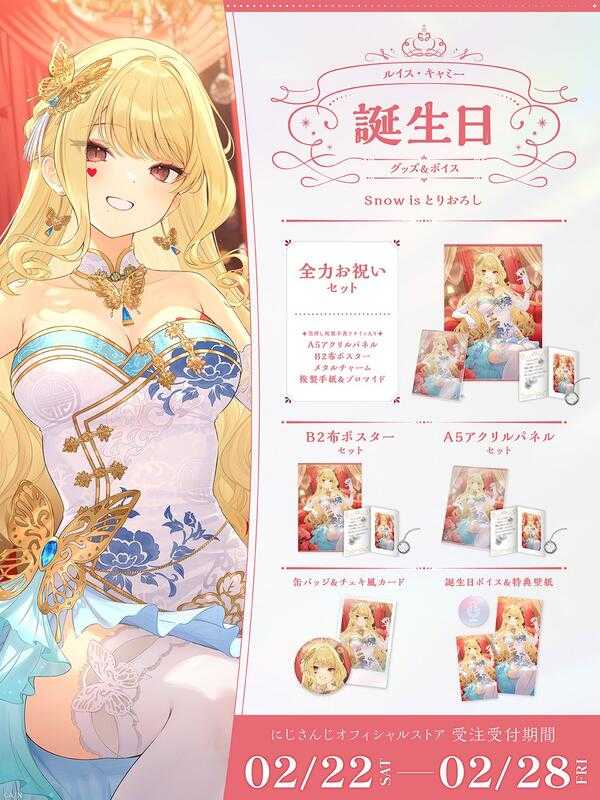 ■預購■（日版）周邊｜【免訂金】 にじさんじ 彩虹社『 路易斯·嘉米』2025生日紀念商品套組。[0227]