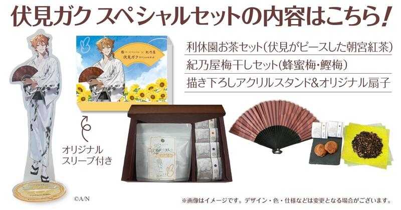 ■預購■『kinoya』通販｜彩虹社 × 京都利休園『伏見ガク 伏見學』Special 套組。[0402]