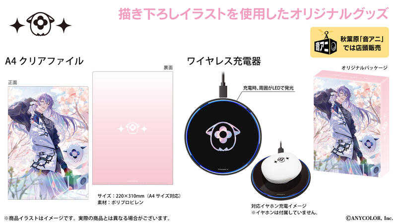 ■預購■『ONKYO』通販｜彩虹社『星導ショウ 星導霄』資料夾\u0026無線充電器。[0329]