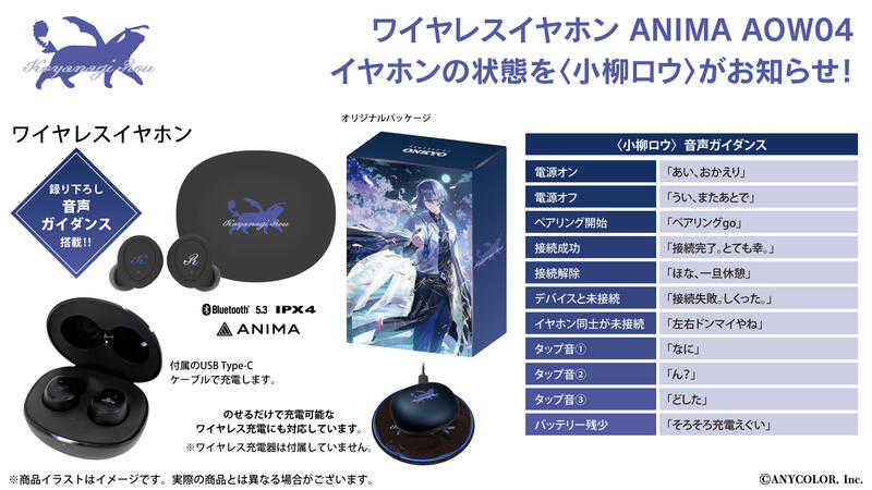 ■預購■『ONKYO』通販｜彩虹社『小柳ロウ 小柳狼』ANIMA AOW04 聯名耳機。[0329]