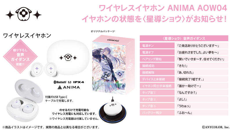 星導ショウ イヤホン ONKYO バーチャルライバーグループ「にじさんじ」× オンキヨー株式会社