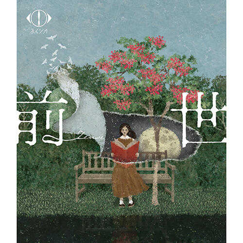 ■預購■『店舖』特典任選｜yorushika ヨルシカ LIVE 2024「前世」演唱會 藍光BD/DVD。