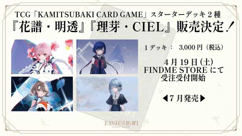□預購□『官方』通販｜神椿TCG KAMITSUBAKI CARD GAME