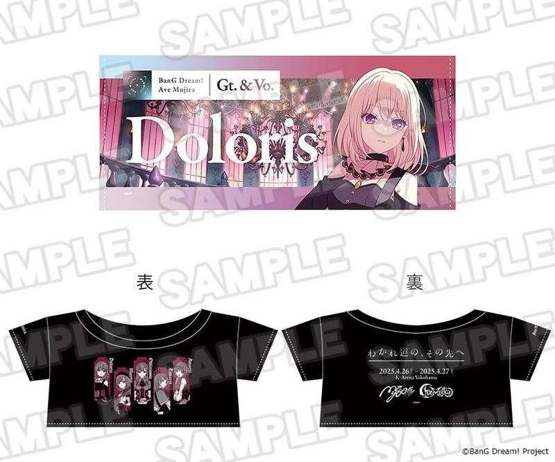 わかれ道の、その先へ」グラフィックタオル Ave mujica グラフィック