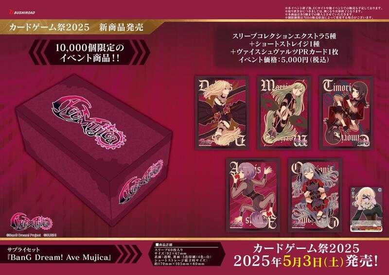 カードゲーム祭 Ave Mujica プレイマットスリーブ セット10周年 カード情報部【ブシロード公式】 on X: 