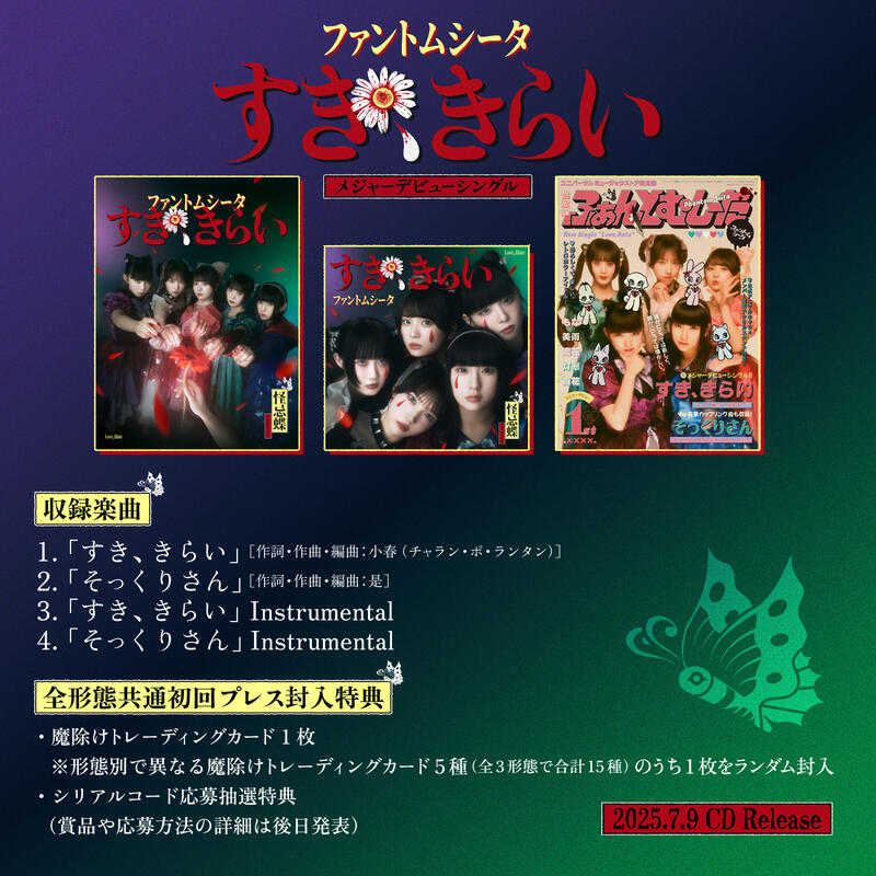 ファントムシータ すき、きらい 直筆サイン入り告知ポスター ファントムシータ すき、きらい 直筆サイン入り告知ポスター 2025年