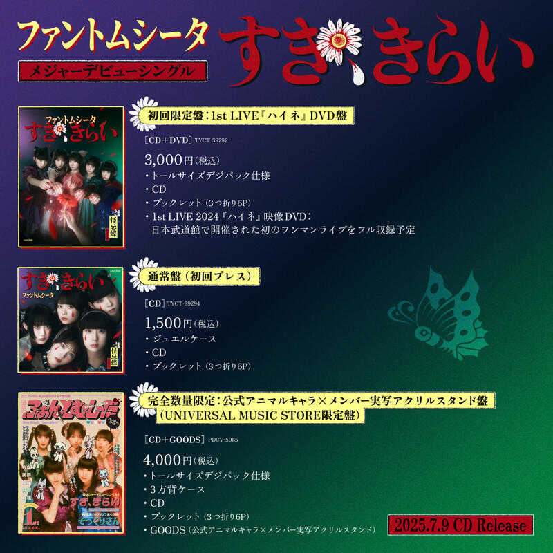 【メーカー再生品】 □預購□『店舖』特典任選｜ Phantom Siita ファントムシータ怪 アイドル