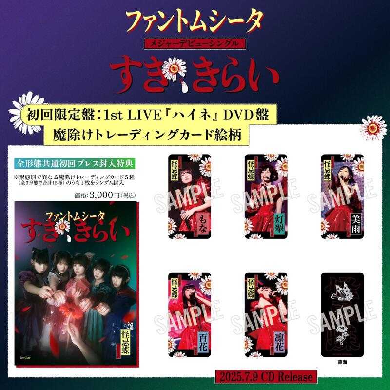 □預購□『店舖』特典任選｜ Phantom Siita ファントムシータ怪