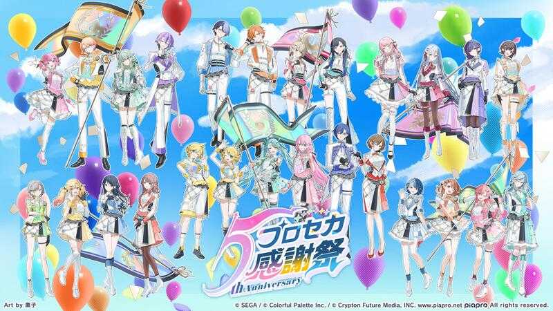 □預購□『官方』事前通販｜世界計畫彩色舞台feat.初音未來5周年