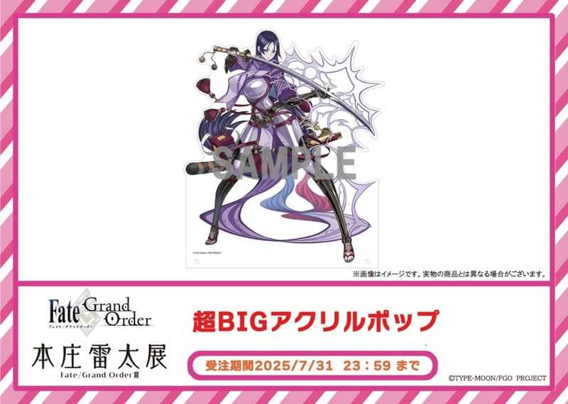 □預購□『官方』通販｜【本庄雷太展FGO篇2】Fate/Grand Order