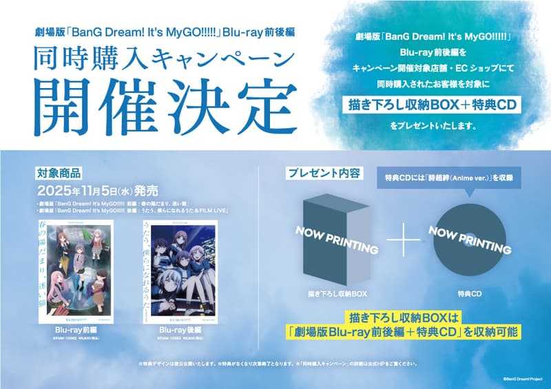 □預購□『店舖』特典｜劇場版「BanG Dream! It's MyGO!!!!!」前編