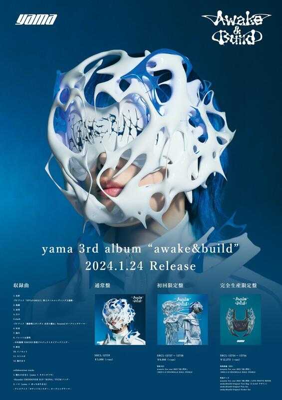 □預購□『店舖』特典任選｜yama 3rd專輯『awake＆build』通常盤、初回 