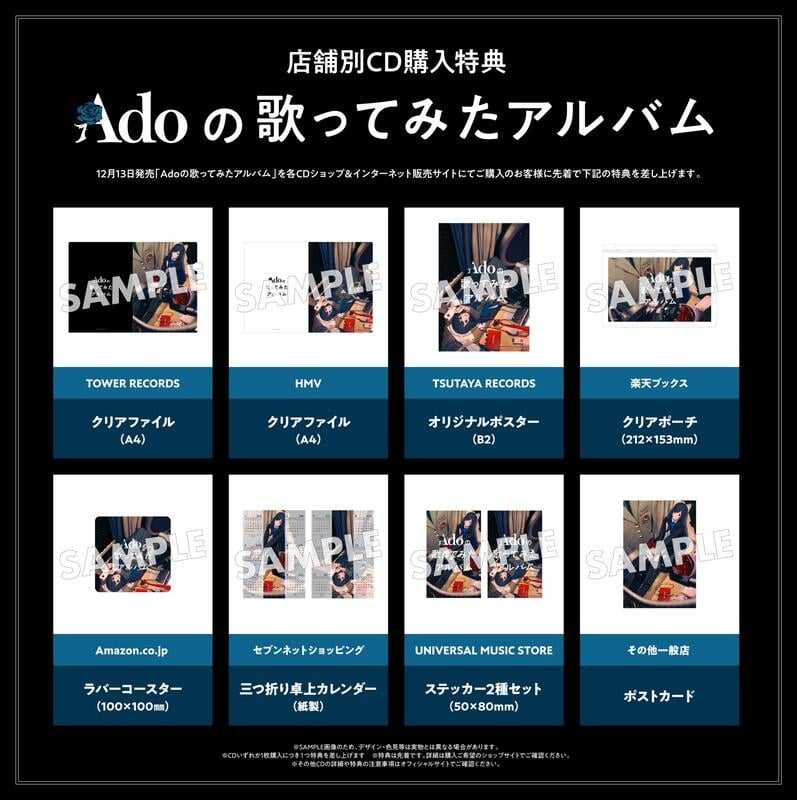 □預購□『店舖』特典任選｜Ado 翻唱專輯『Adoの歌ってみたアルバム