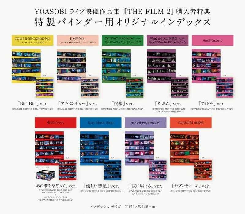 □預購□『店舖』特典任選｜YOASOBI LIVE『THE FILM 2』Blu-ray