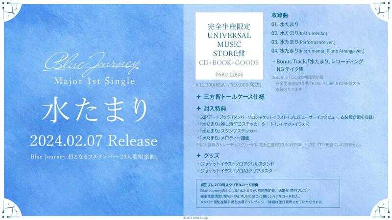 ■預購■『日本環球』限定盤｜Hololive Blue Journey Major 1st Single『水たまり』。