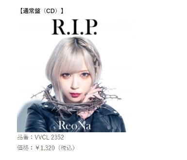 ■預購■『店舖』特典任選｜TV 明日方舟 冬隱歸路 ED 主題歌『R.I.P.』ReoNa 8th單曲 可挑版本。